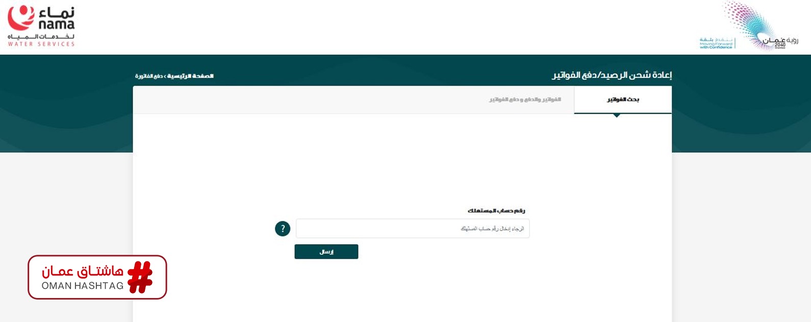 فاتورة المياه برقم الحساب: كل ما تحتاج معرفته