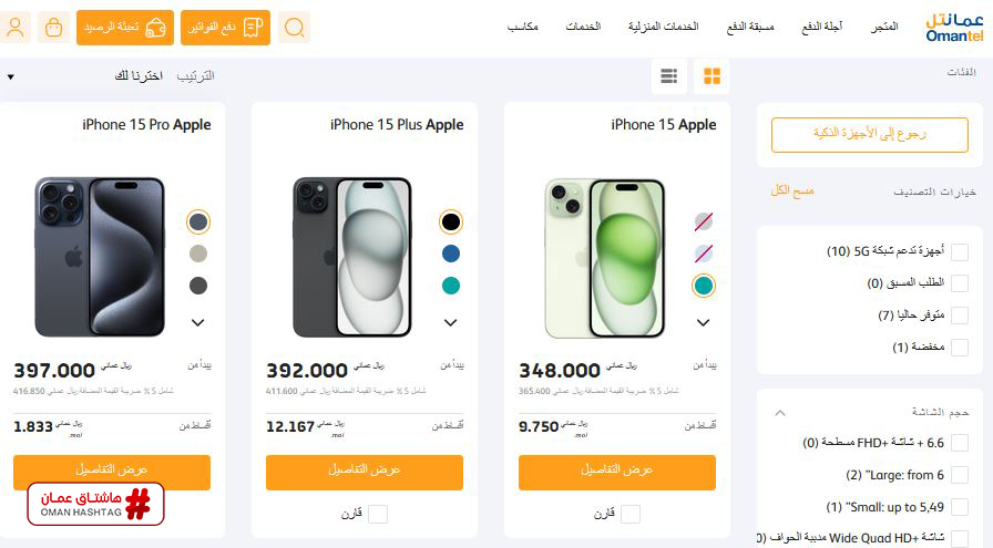 عروض عمانتل للهواتف بالاقساط لأجهزة آيفون وسامسونج 2025 - هاشتاق عمان